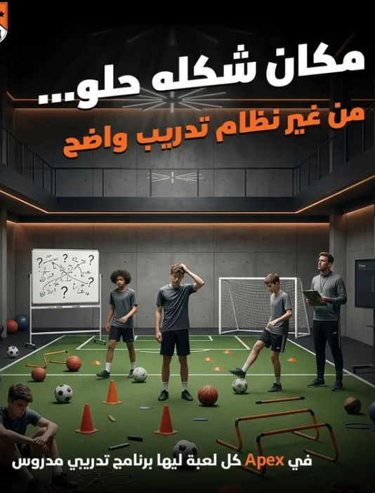 Apex Sports Academy