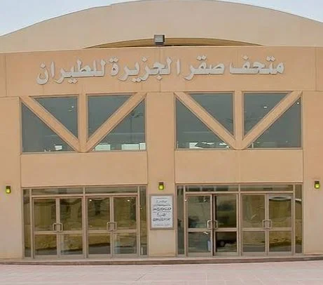 Saqr Al Jazira Aviation Museum